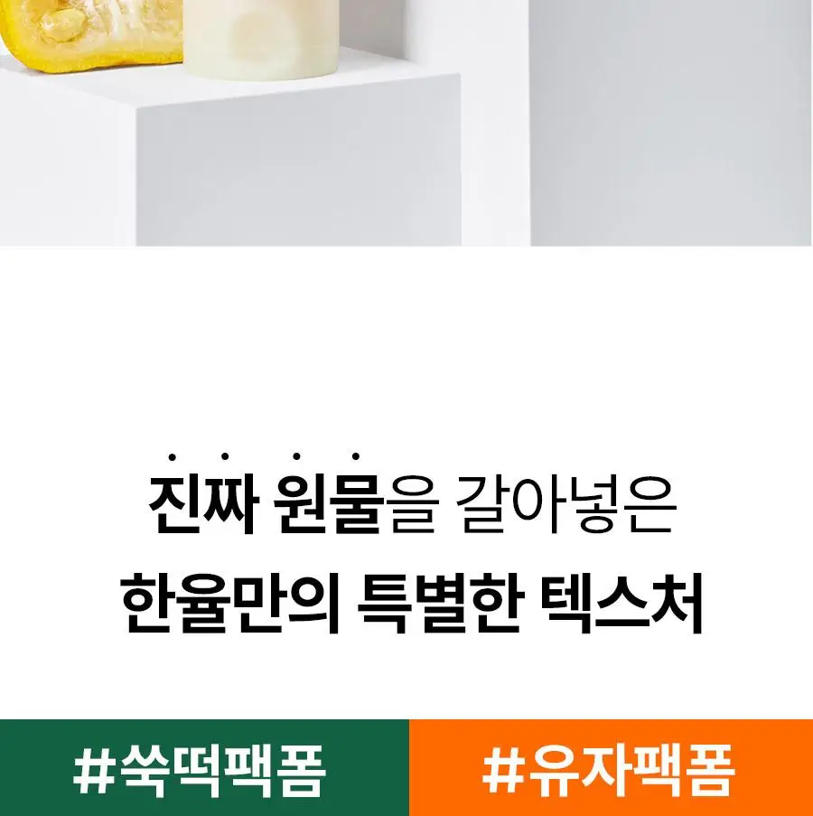 [쫀득팩폼] 한율 피지흡착 쑥떡팩폼 120ml 드롭드롭드롭 기획 (+15ml+카드지갑 키링) 상세페이지 53